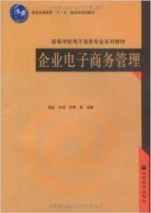 职高电子商务专业学习教材