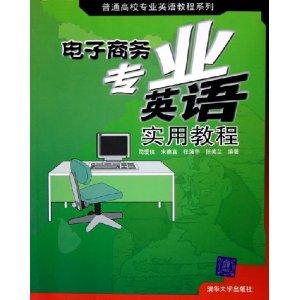 专业是电子商务英语
