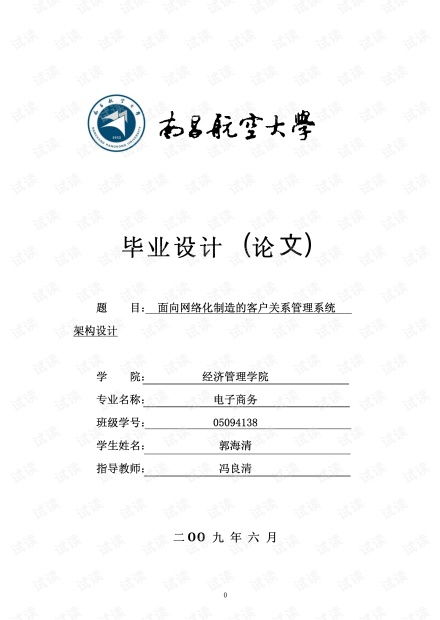 电子商务专业毕业生论文